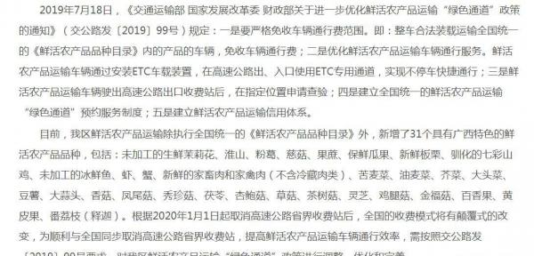 新鲜百香果能走高速绿色通道吗？